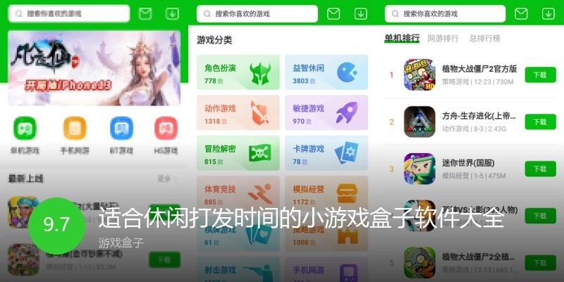 适合休闲打发时间的小游戏盒子软件大全