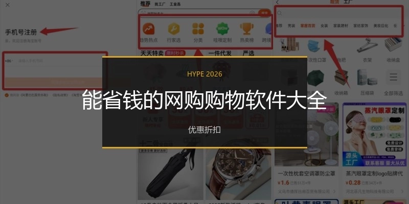 能省钱的网购购物软件大全