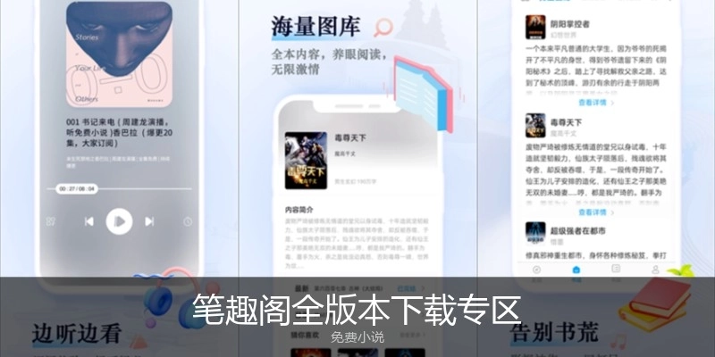 笔趣阁全版本下载专区