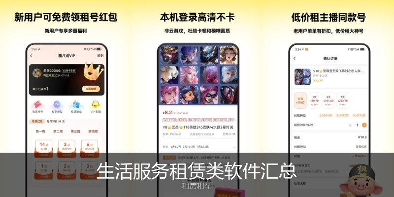 生活服务租赁类软件汇总