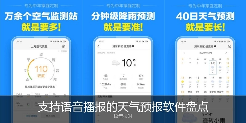 支持语音播报的天气预报软件盘点
