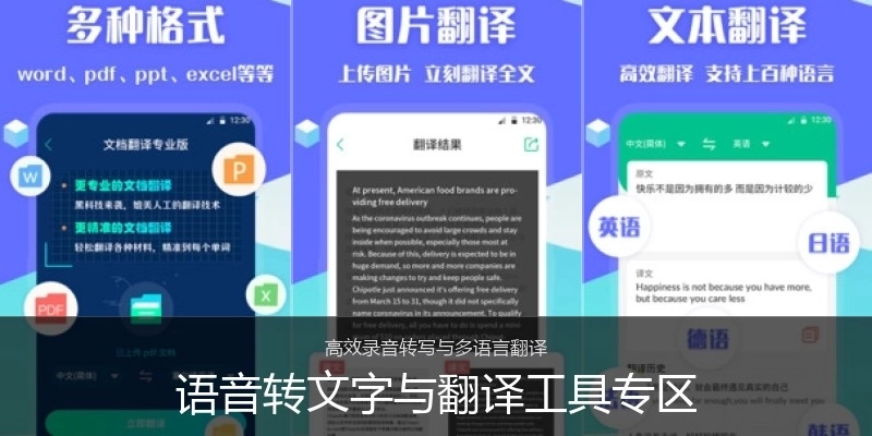 语音转文字与翻译工具专区