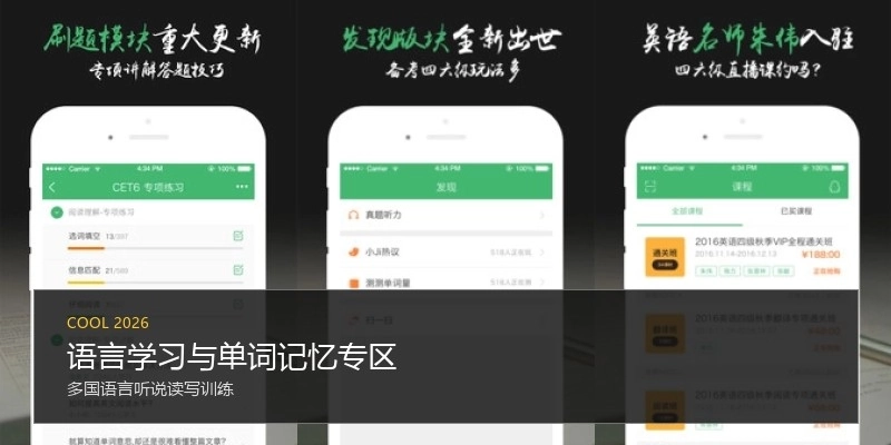 语言学习与单词记忆专区