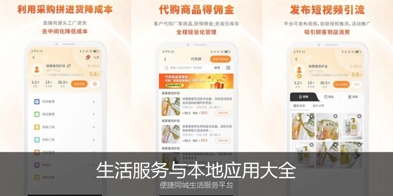 生活服务与本地应用大全