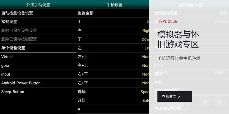 模拟器与怀旧游戏专区