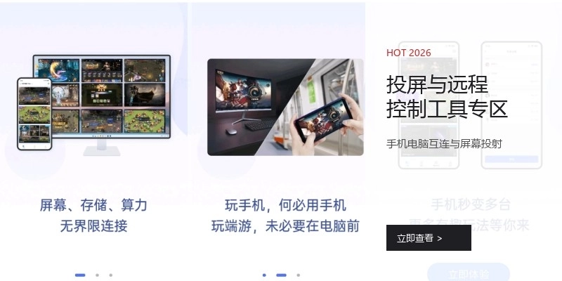 投屏与远程控制工具专区