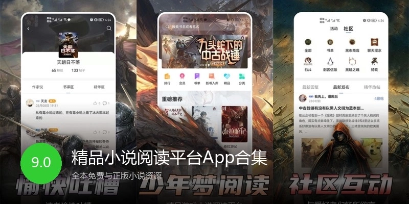 精品小说阅读平台App合集