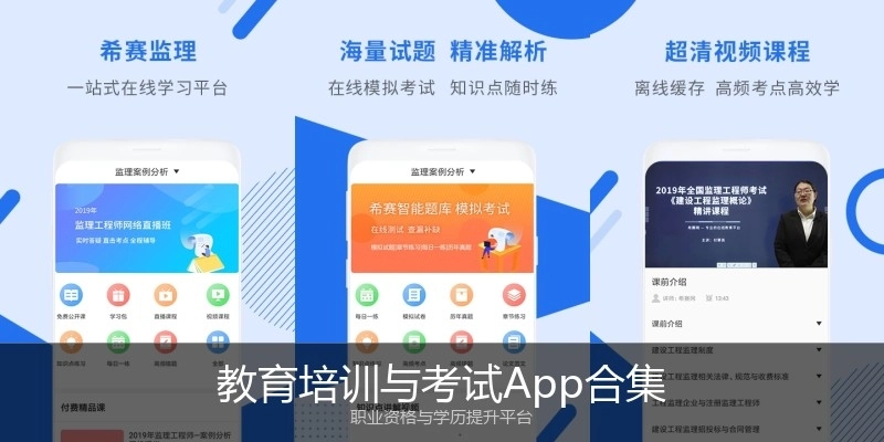 教育培训与考试App合集