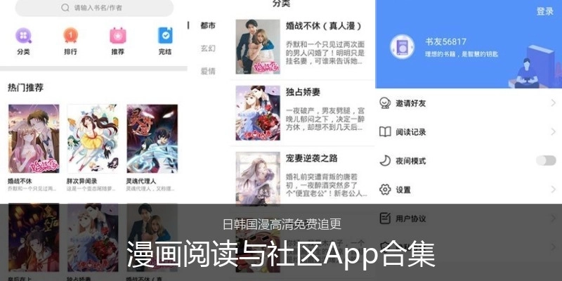 漫画阅读与社区App合集