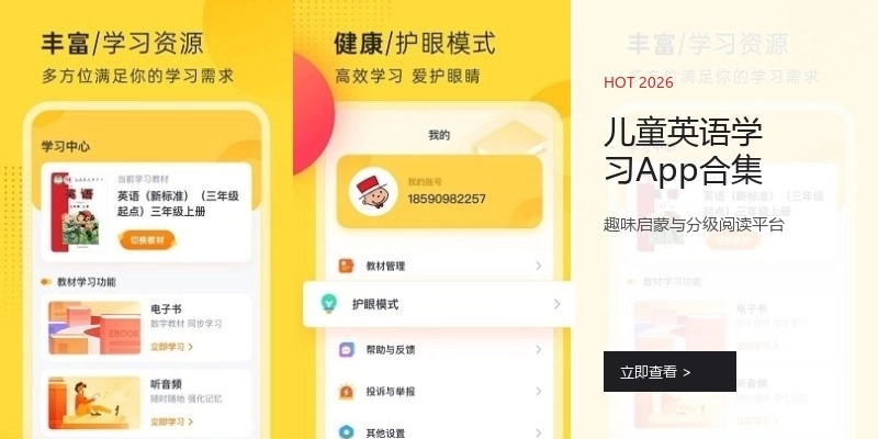 儿童英语学习App合集