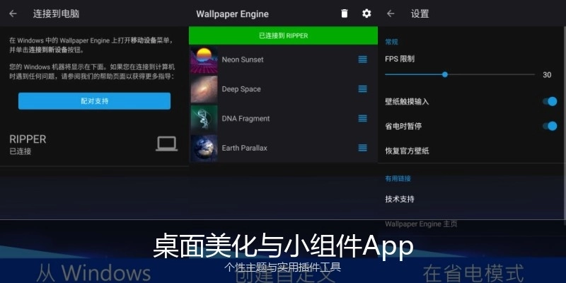 桌面美化与小组件App