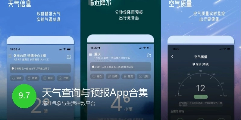 天气查询与预报App合集