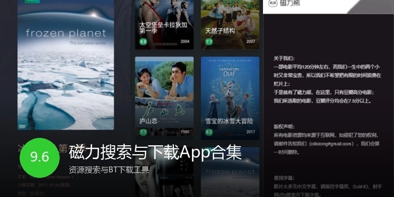 磁力搜索与下载App合集
