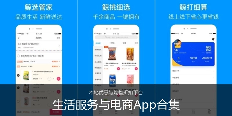 生活服务与电商App合集