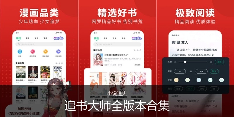 追书大师全版本合集
