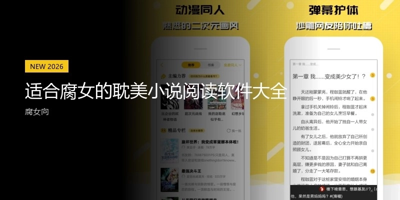 适合腐女的耽美小说阅读软件大全