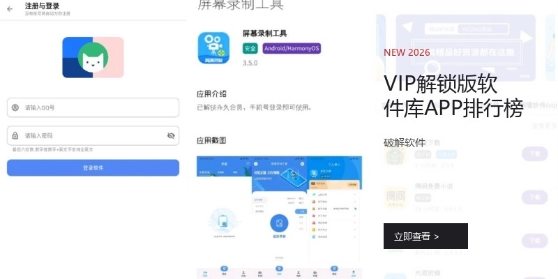 VIP解锁版软件库APP排行榜