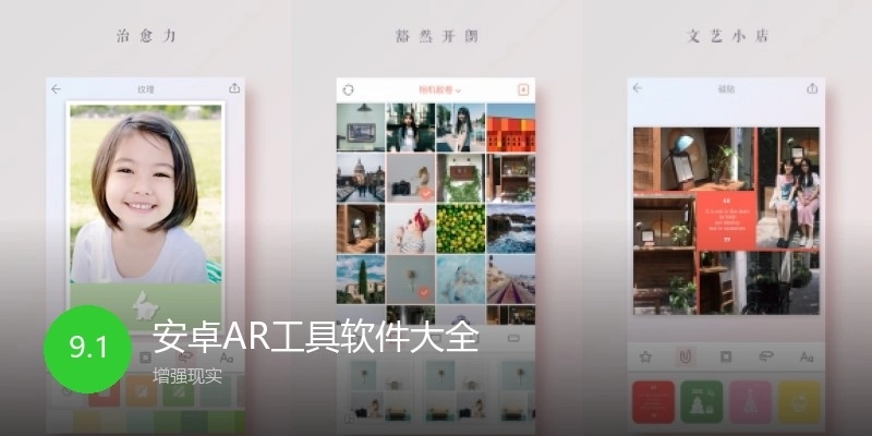 安卓AR工具软件大全