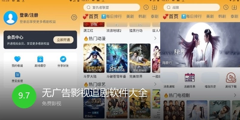 无广告影视追剧软件大全