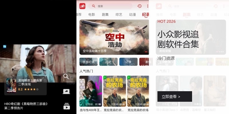 小众影视追剧软件合集