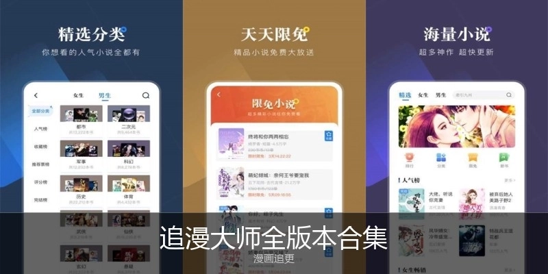 追漫大师全版本合集