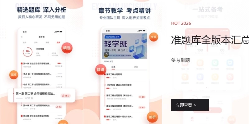 准题库全版本汇总