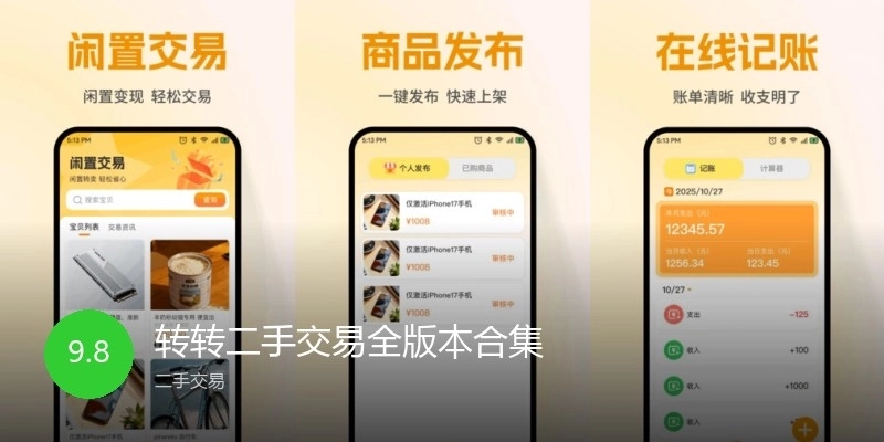 转转二手交易全版本合集