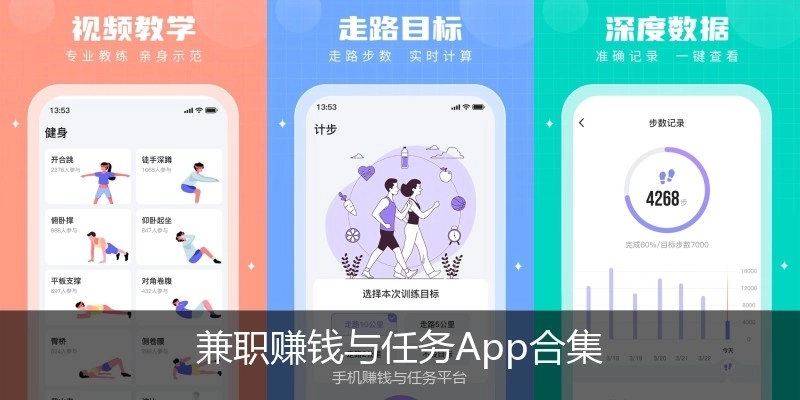 兼职赚钱与任务App合集