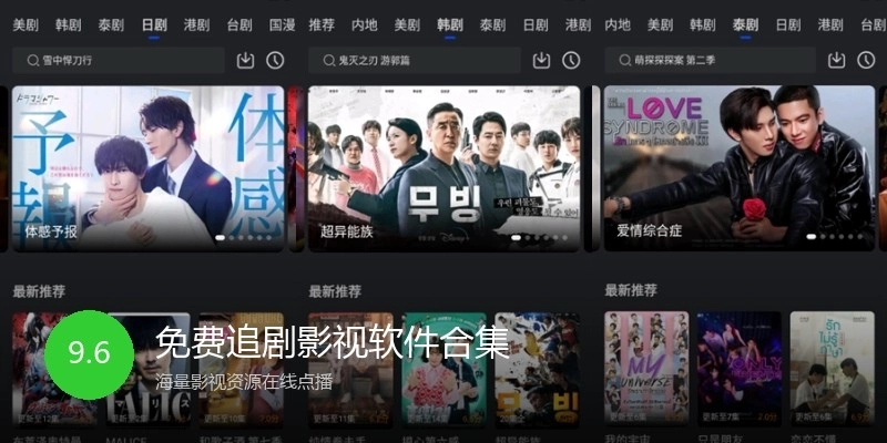 免费追剧影视软件合集