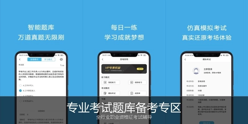 专业考试题库备考专区