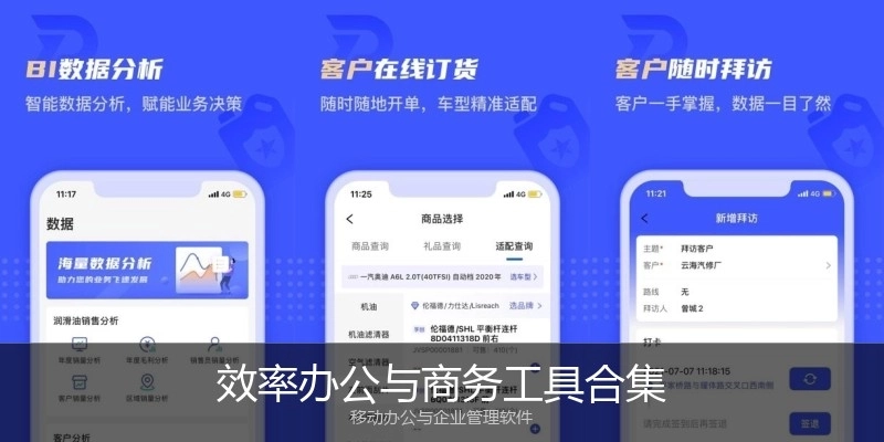 效率办公与商务工具合集