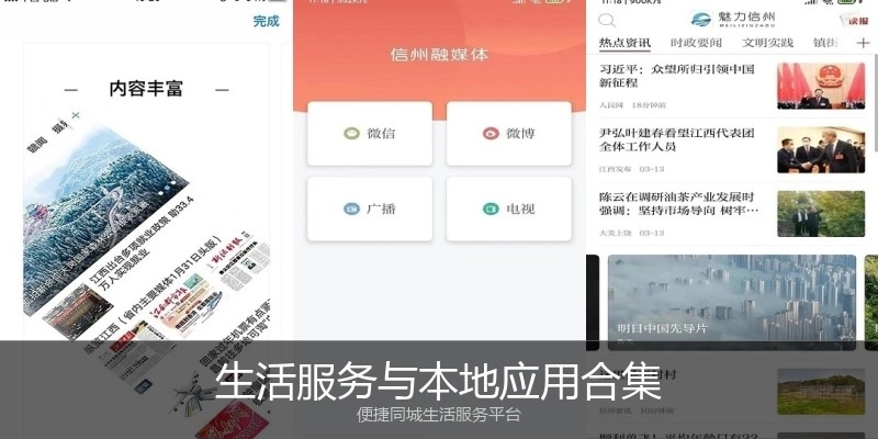 生活服务与本地应用合集