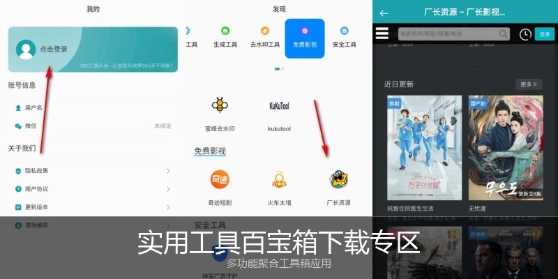 实用工具百宝箱下载专区