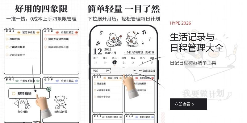 生活记录与日程管理大全