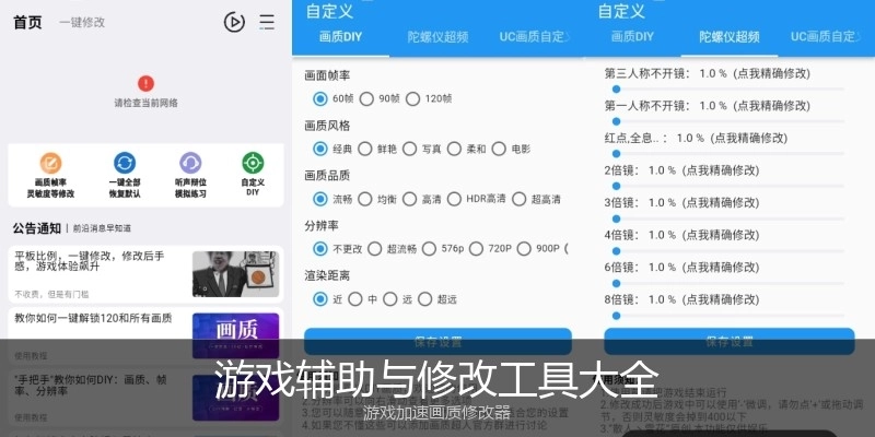 游戏辅助与修改工具大全