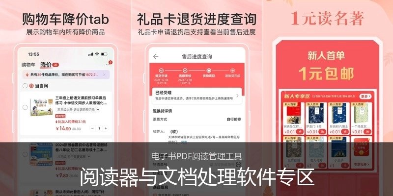 阅读器与文档处理软件专区