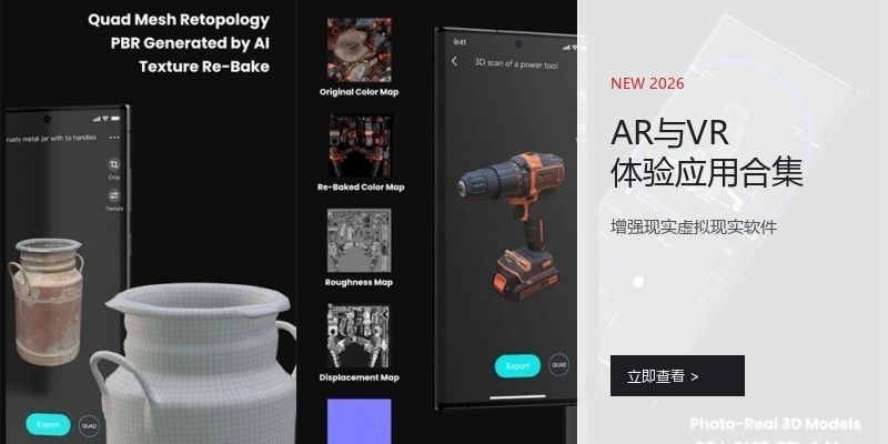 AR与VR体验应用合集