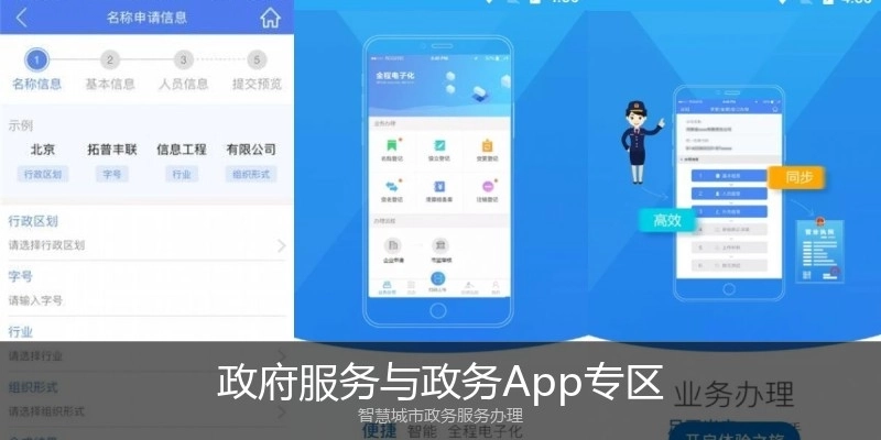 政府服务与政务App专区