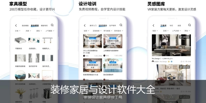 装修家居与设计软件大全