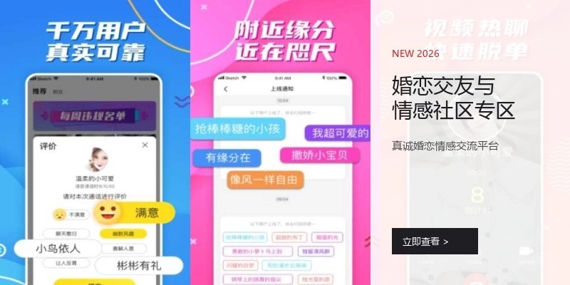 婚恋交友与情感社区专区