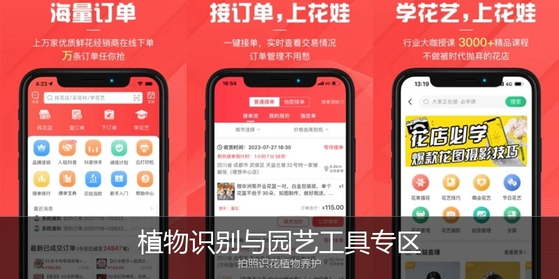 植物识别与园艺工具专区