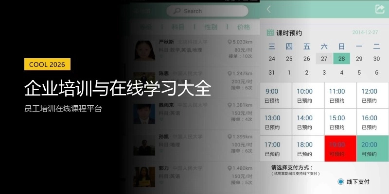 企业培训与在线学习大全