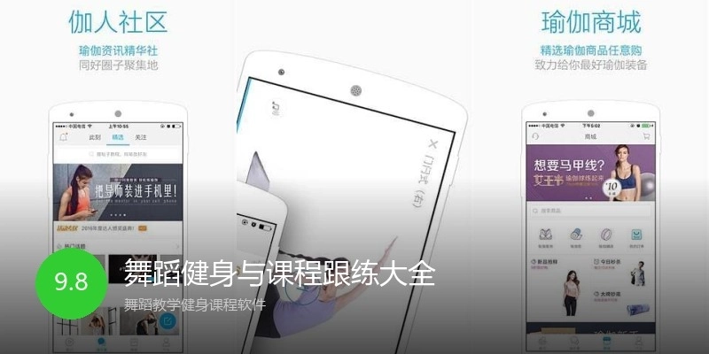 舞蹈健身与课程跟练大全