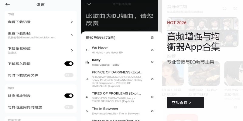 音频增强与均衡器App合集