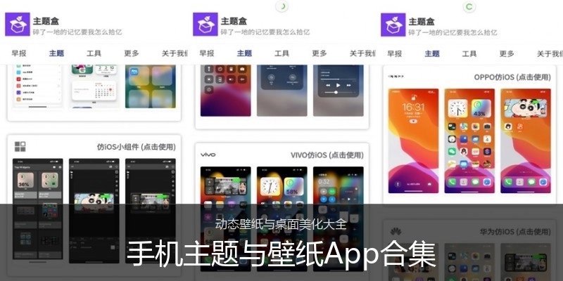 手机主题与壁纸App合集