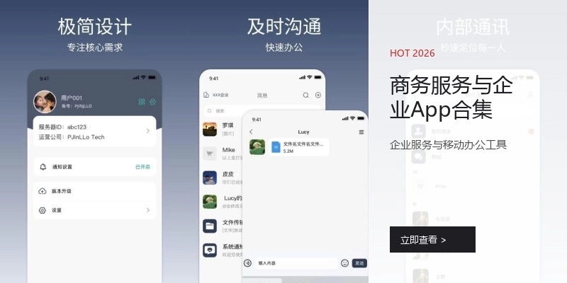 商务服务与企业App合集