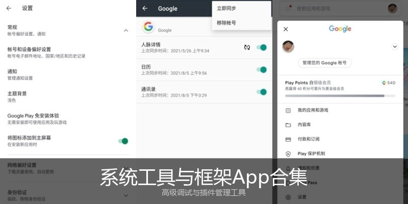 系统工具与框架App合集