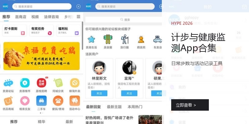 计步与健康监测App合集