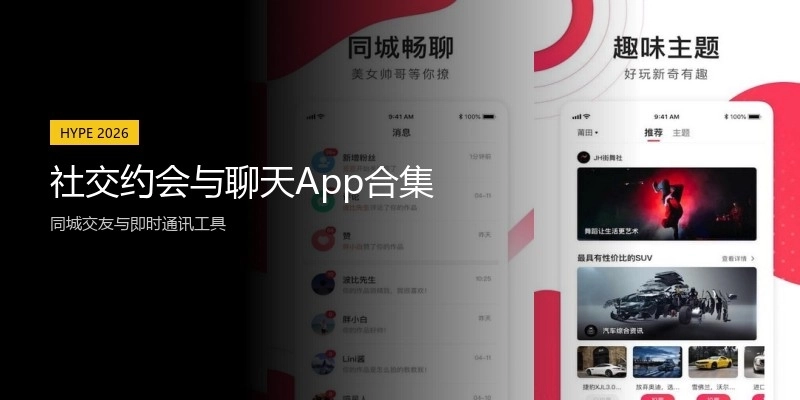 社交约会与聊天App合集