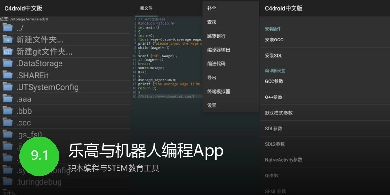 乐高与机器人编程App